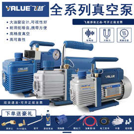 飞越真空泵1/2/3/4升空调安装维修抽气泵/R410真空包装泵变频