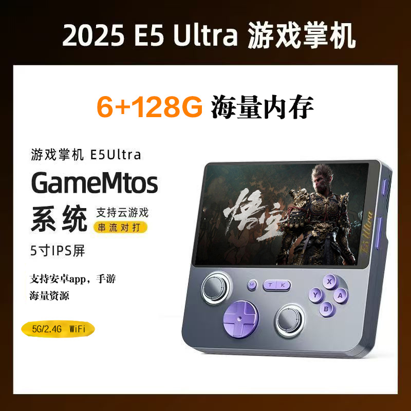 New Handheld Console E5Ultra Android 14 Online Handheld Game Console Joystick Game Console Genshin Impact King's Delta
