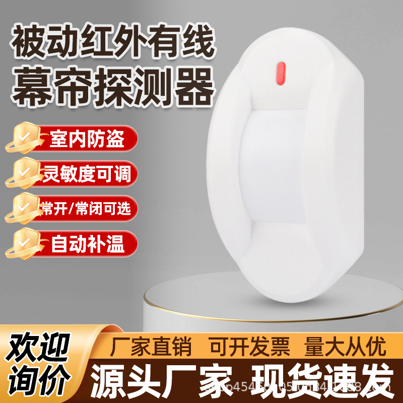 时刻红外幕帘探测器SK-181有线红外幕帘感应探头门窗红外探测器