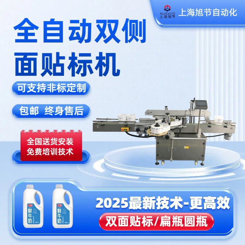 自动不干胶贴标签机立式#圆瓶贴标机双面贴标机器高精度精准