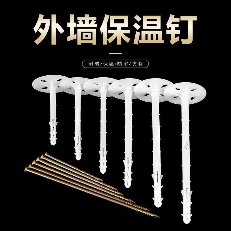内外墙保温钉保温板固定钉锚固钉挤塑岩棉板泡沫板锚栓工地定制