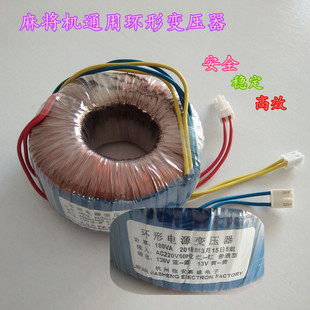 Full automatic mahjong machine accessories four mahjong machine table universal transformer ring coil special with plug
