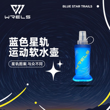 WRELS运动软水壶硅胶咬嘴健身骑行跑步徒步折叠水杯户外越野水壶