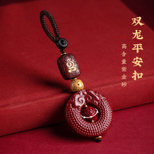 批发天然原矿高含量朱砂紫金砂双龙平安扣汽车钥匙扣挂件包挂饰品