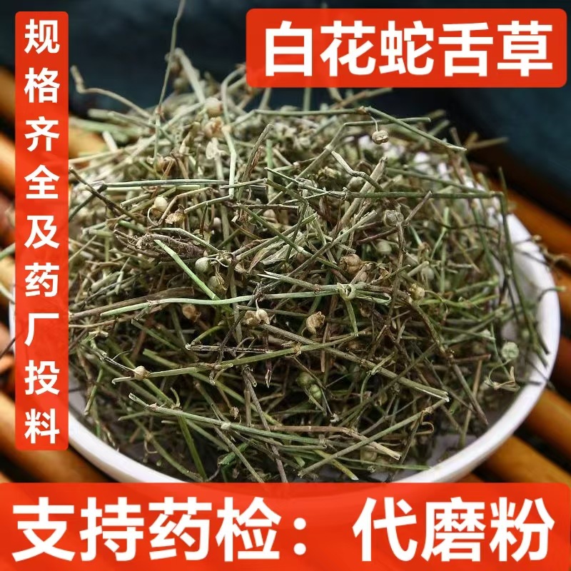 白花蛇草 中药材 白花蛇舌草 竹叶菜 蛇利草  蛇草 支持药检