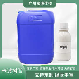优势出售增稠剂卡波树脂液体卡波SF-1 高黏度耐离子剪切型
