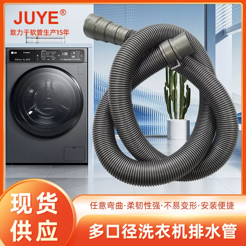现货多口径洗衣机排水管全自动下水器出水管通用型延长下水管批发