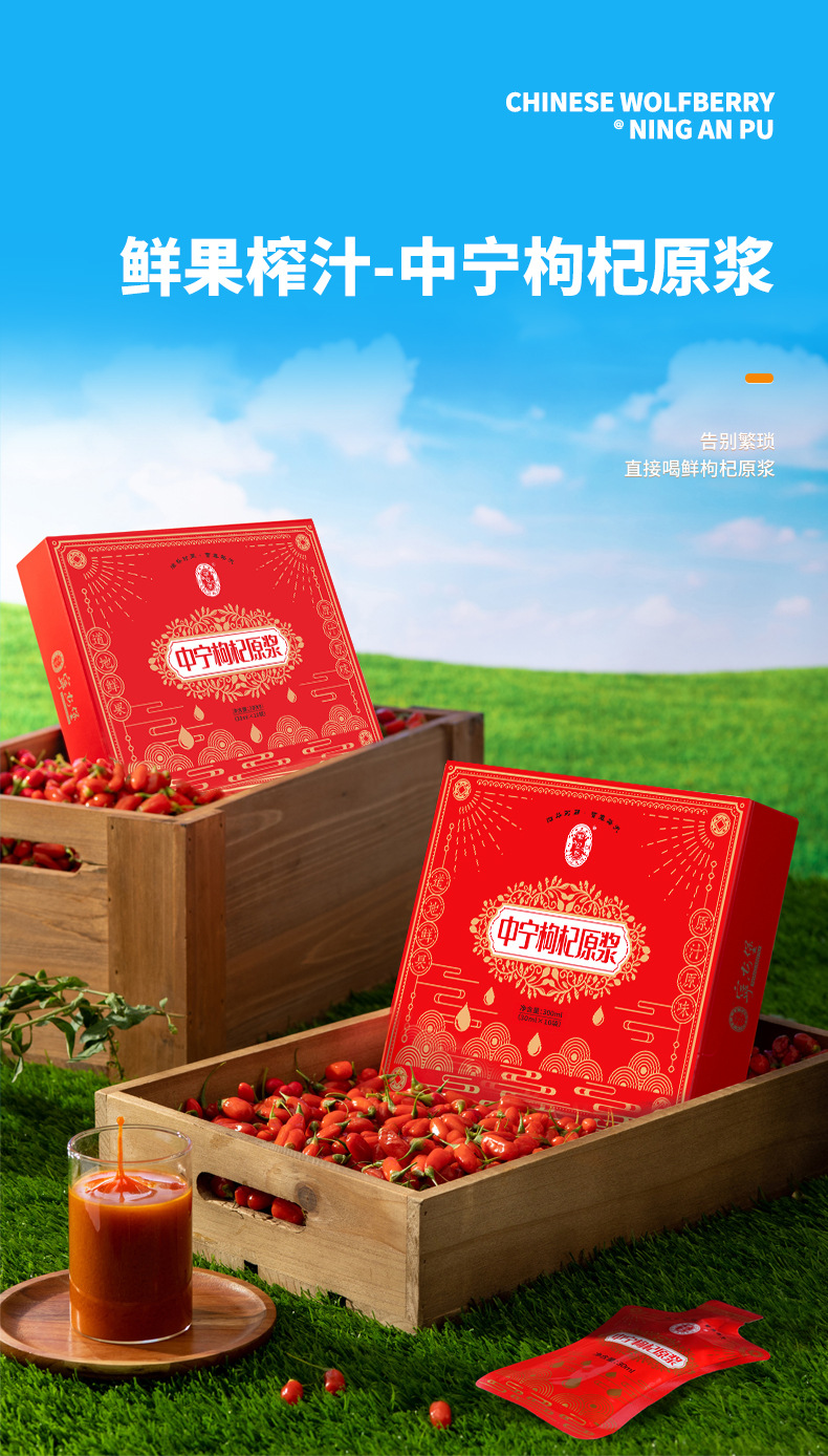 Ning'anbao Zhongning Goji Berry Puree Fresh Wolfberry Juice 300ml Ready to Eat overview