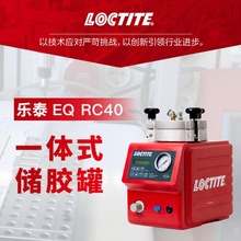 LOCTITE乐泰RC40一体式储胶罐98013 98084点胶阀双通道控制定量阀