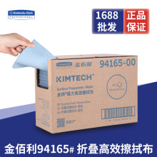 金佰利94165金特工业擦拭布纸无尘纸吸油300片/箱工业车间专用
