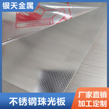 不锈钢板珠光板201 304不锈钢花纹装饰板地板 冷轧不锈钢薄板现货