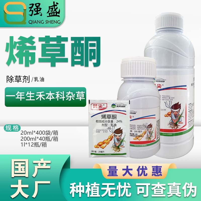 胜邦绿野劈尖 24%烯草酮 冬油菜田大豆田玉米苗后封闭杂草除草剂