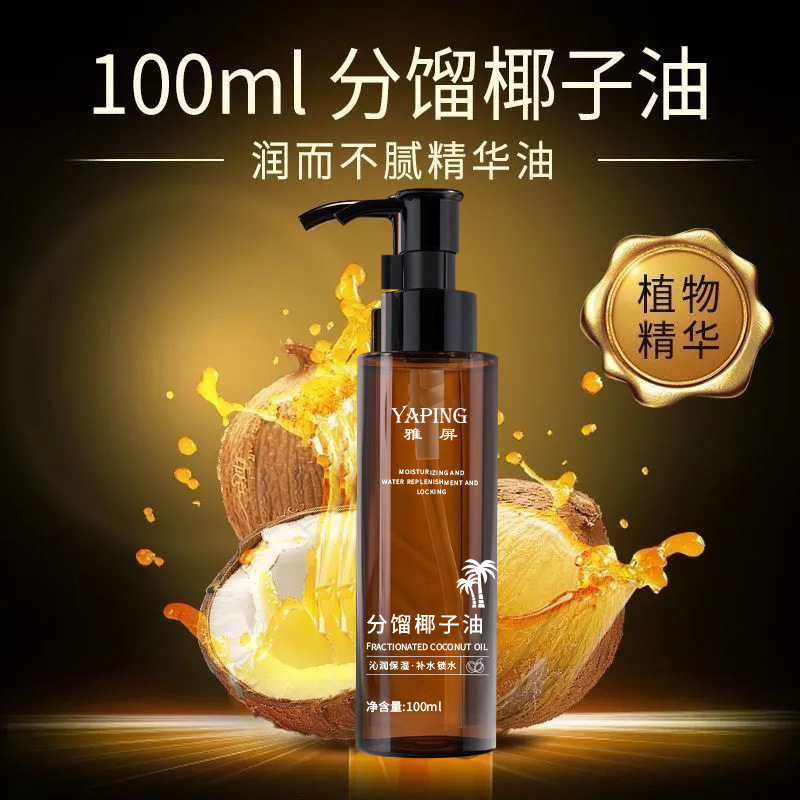 雅屏分馏椰子油面部补水清爽质地不粘腻滋润以油养肤精华液按摩油|undefined