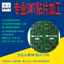 专业SMT 贴片加工 家电板 电源 驱动板 电动车 摩托车 汽车电子板