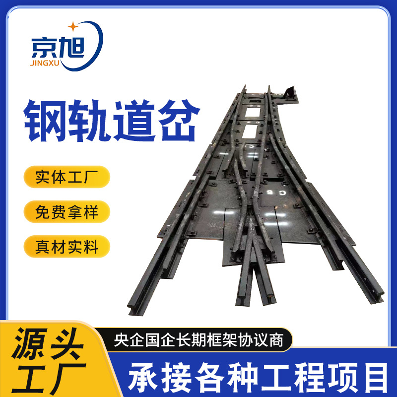 钢轨道岔矿用轻轨道岔 地铁道岔单开双开道岔 非线性道岔对称道岔