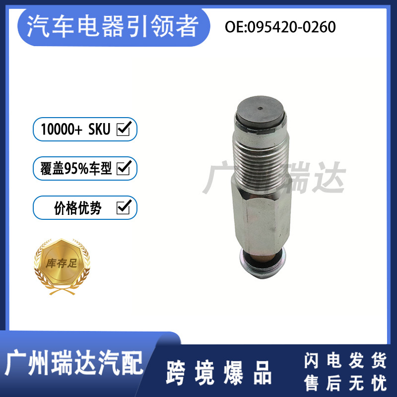 095420 - 0260 adecuado para la válvula de alivio de presión del carril común de automóviles Isuzu 1618200144911 al por mayor