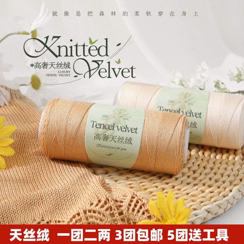 天丝绒线桑蚕丝亚麻棉线蕾丝线真丝棉手工diy钩短袖毛衣披肩细线