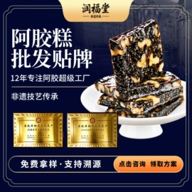非处方滋补膏;阿胶;参类滋补品