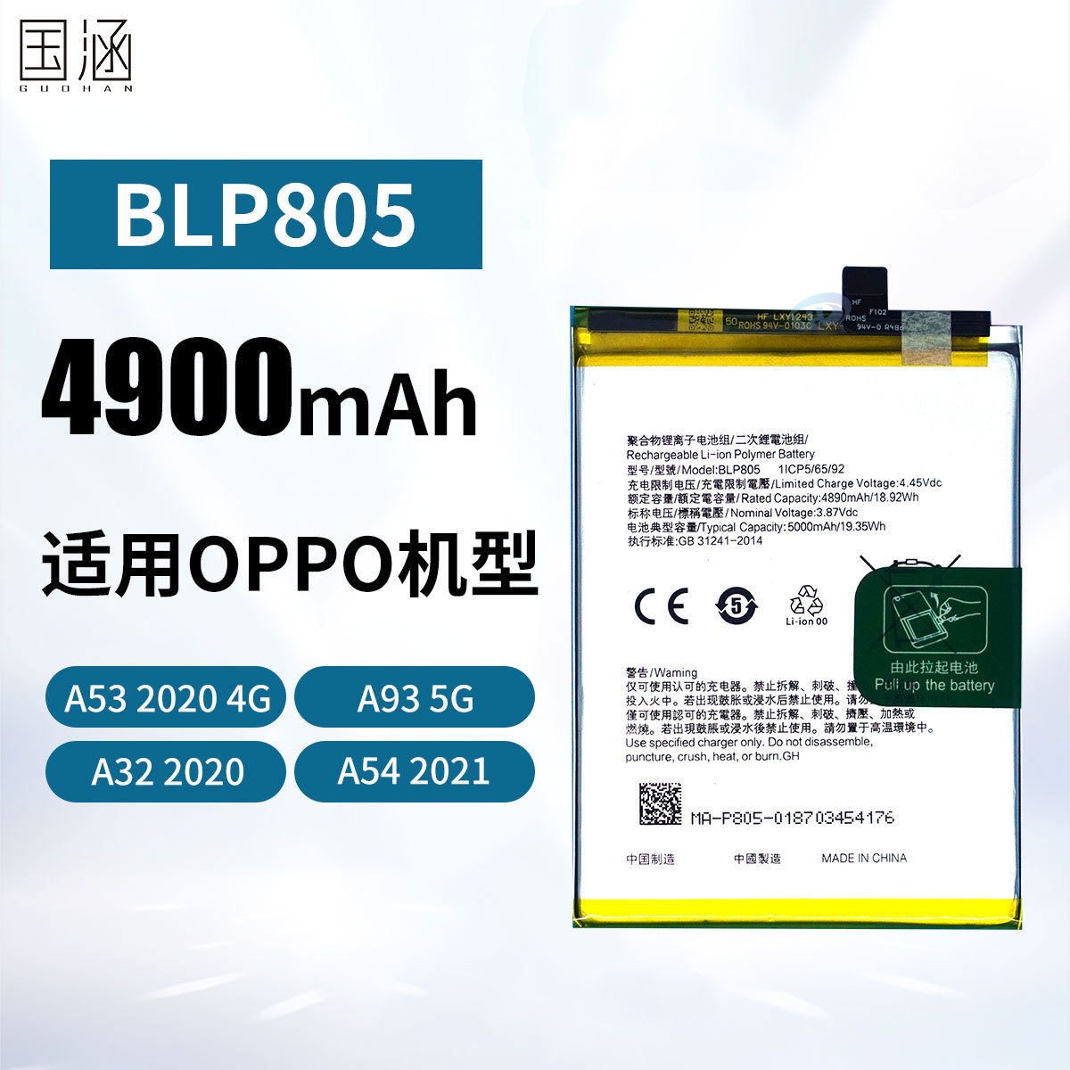 适用于OPPO手机电池A53 2020 4G/A93 5G/A32 2020/A16批发BLP805