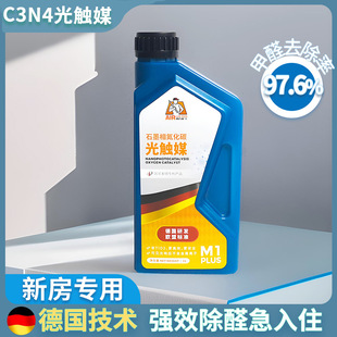 Nano photocatalyst in addition to formaldehyde scavenger high concentration stock air purifier new house new car in addition to formaldehyde products