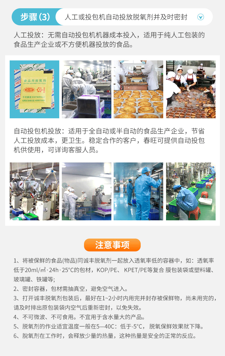 食品吸氧剂