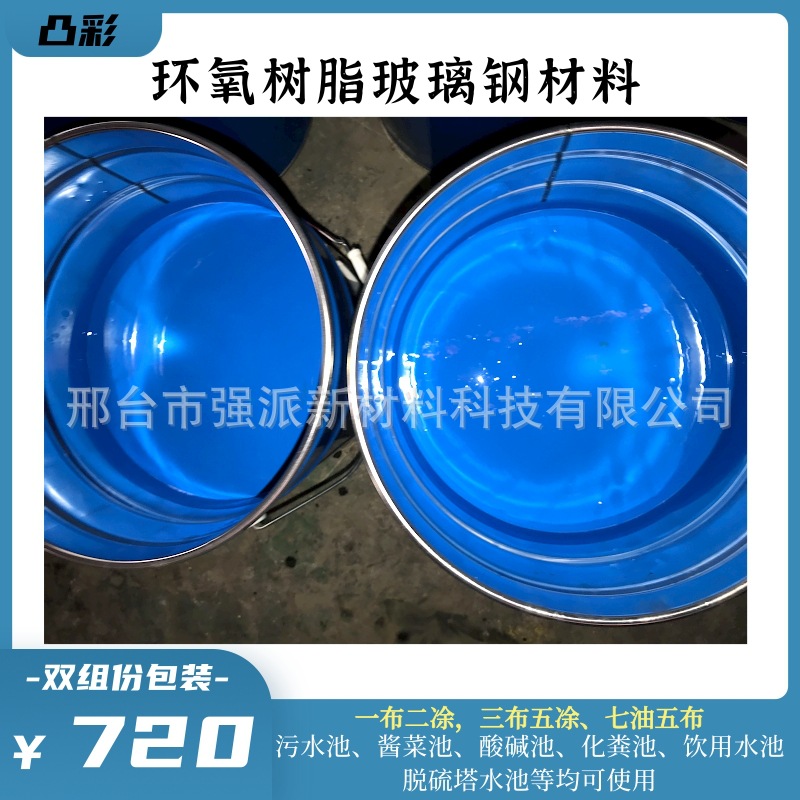 车间地面环氧树脂材料双组份环氧玻璃钢材料工厂地面树脂防水材料