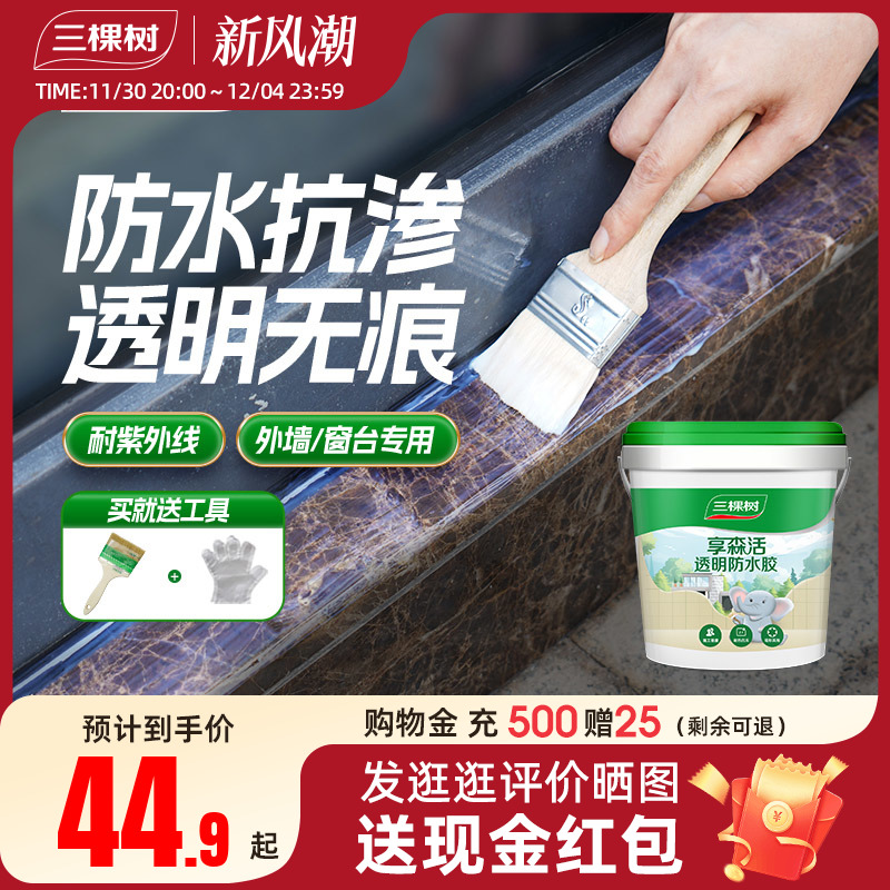 *透明防水胶外墙渗水胶室外防水涂料堵漏王屋顶补漏dg