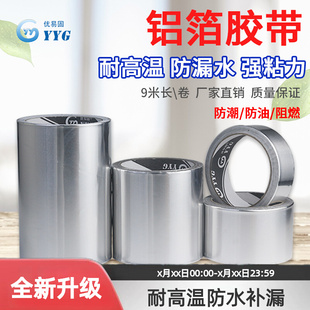 Aluminum Foil Tape High Temperature Resistant Sticker Tin Foil Self-Adhesive Pot Bottom Repair Tool Leak-Proof Thickened Waterproof Kitchen