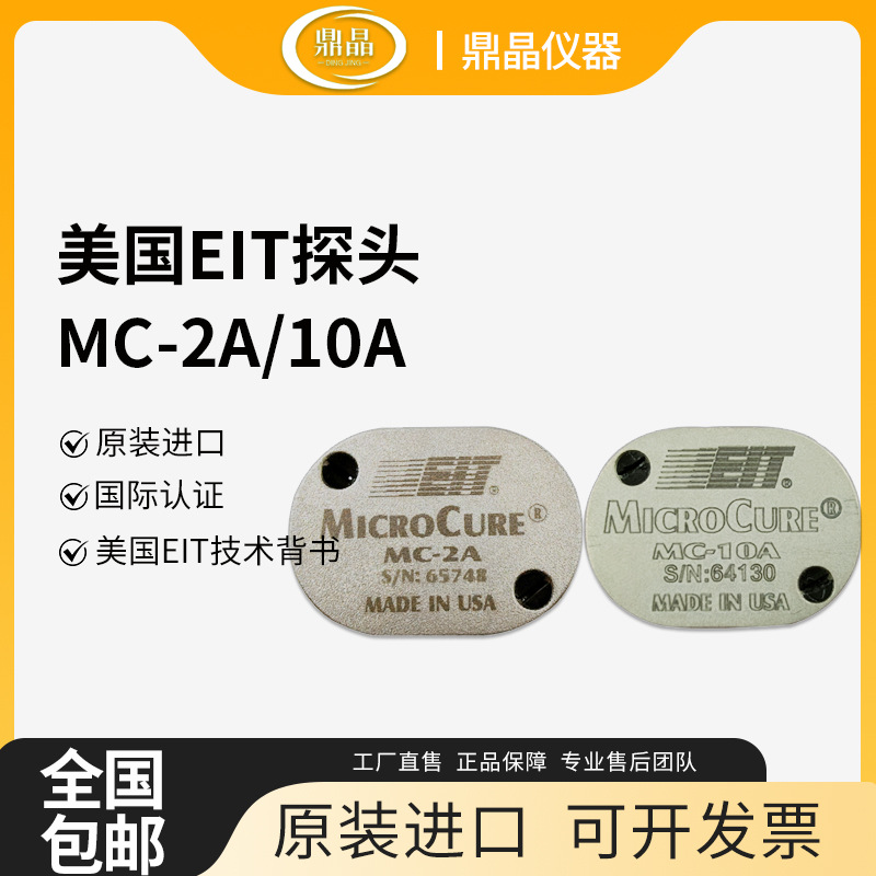 代理现货供应 MC-2A探头美国进口EIT能量计 MCR2000能量计传感器