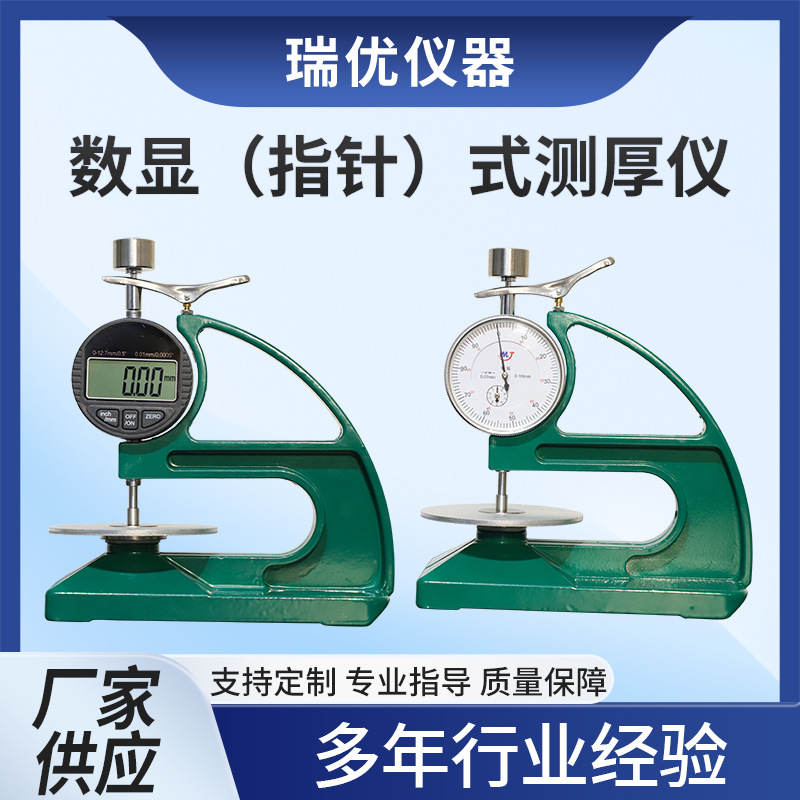 供应 数显橡胶测厚计 塑料测厚仪 手提测厚仪 指针式测厚计0-10