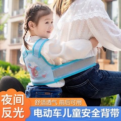 自転車の子供のシートベルトの電気自動車はバッテリーのオートバイの通用の子供の赤ちゃんを連れて子供のベルトを持ちます。