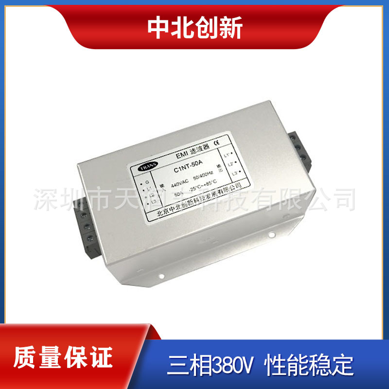 C3NT-30A三相380V电源滤波器抗干扰北京中北创新EMI滤波器厂家