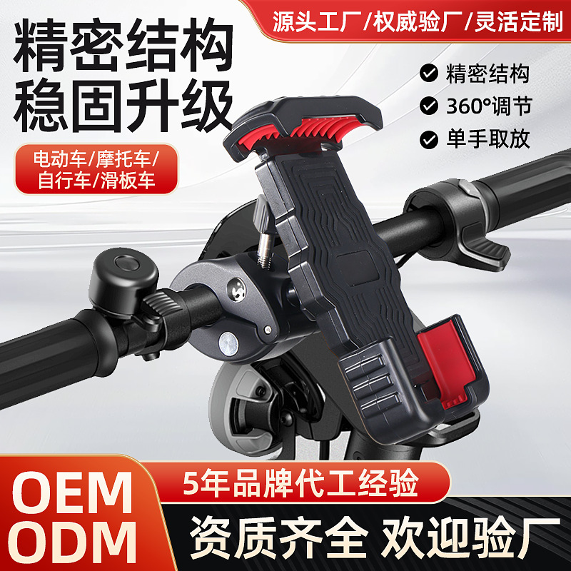 Electric Vehicle Bicycle Mobile Phone Holder Takeaway Rider Navigation Mobile Phone Holder Riding Cross-Border Mountain Road Bike Holder