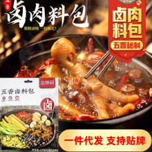 五香卤料包炖肉料卤肉袋装15g*10包装家用商用整箱批发卤肉料包