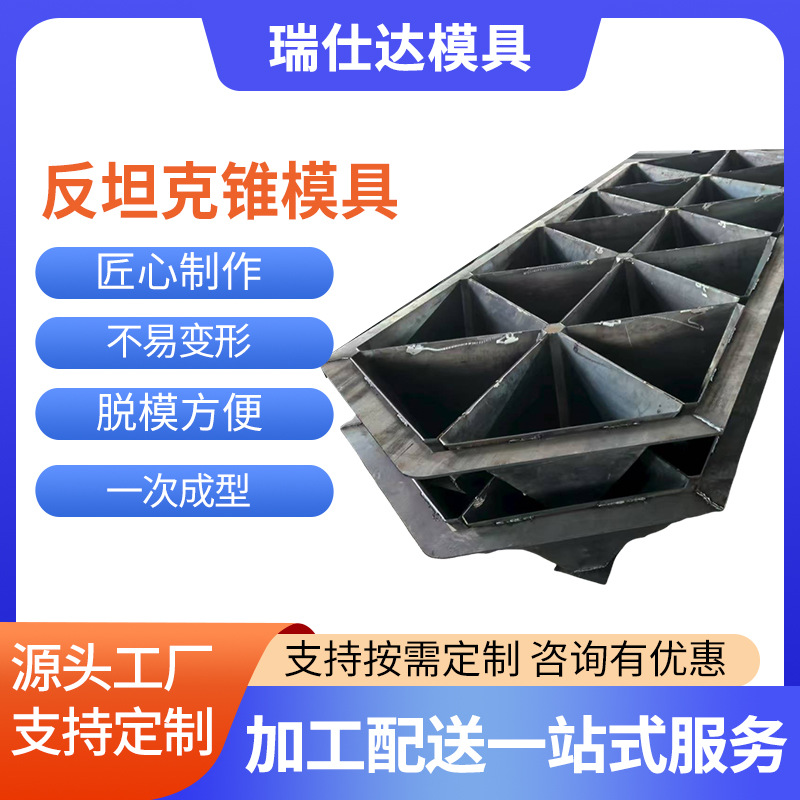 三角反坦克锥模具市政工程防浪块钢模具海岸缓冲防护消波块模具