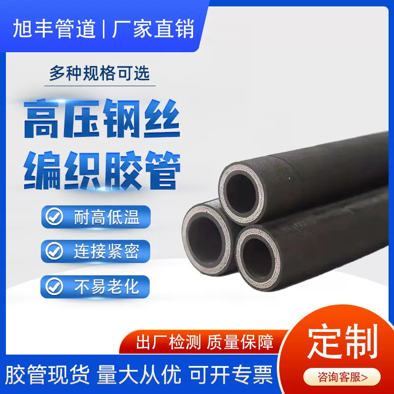 旭丰厂家直销 高压液压钢丝编织缠绕油胶管 煤矿胶管总成橡胶软管