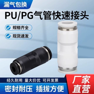 PU/PG直通变径气动接头黑色白色气动气管塑料接头4-6-8-10