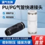 气动直通pu白色接头
