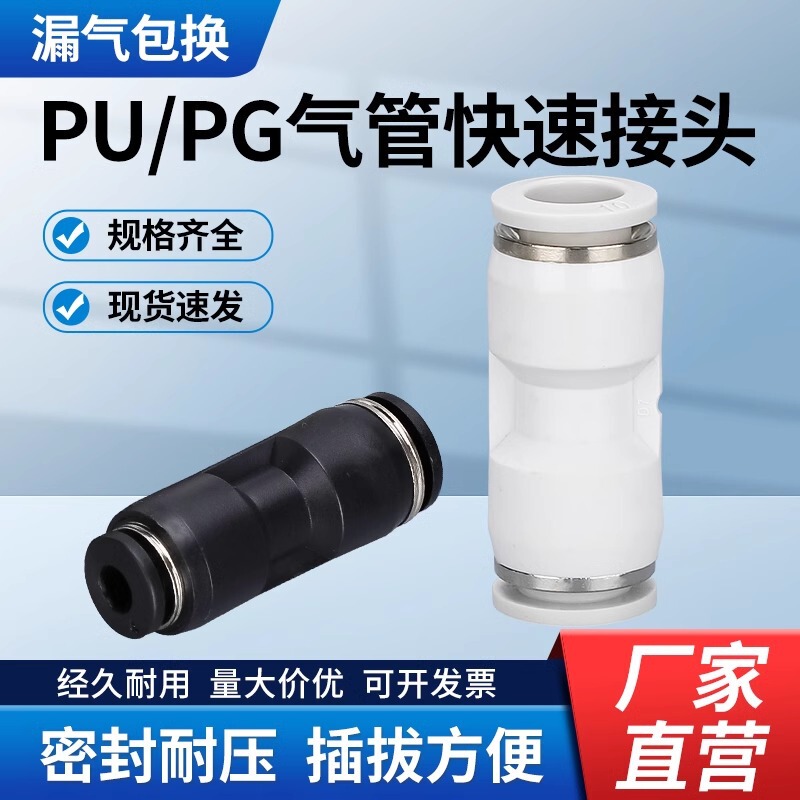 Pu/Pg Straight-Through Reducing Pneumatic Joint Black White Pneumatic Trachea Plastic Joint 4-6-8-10