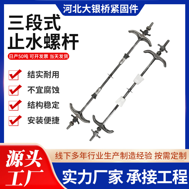 防水丝杆厂家新型三段式止水螺杆水池对拉螺杆螺栓通丝穿墙丝批发