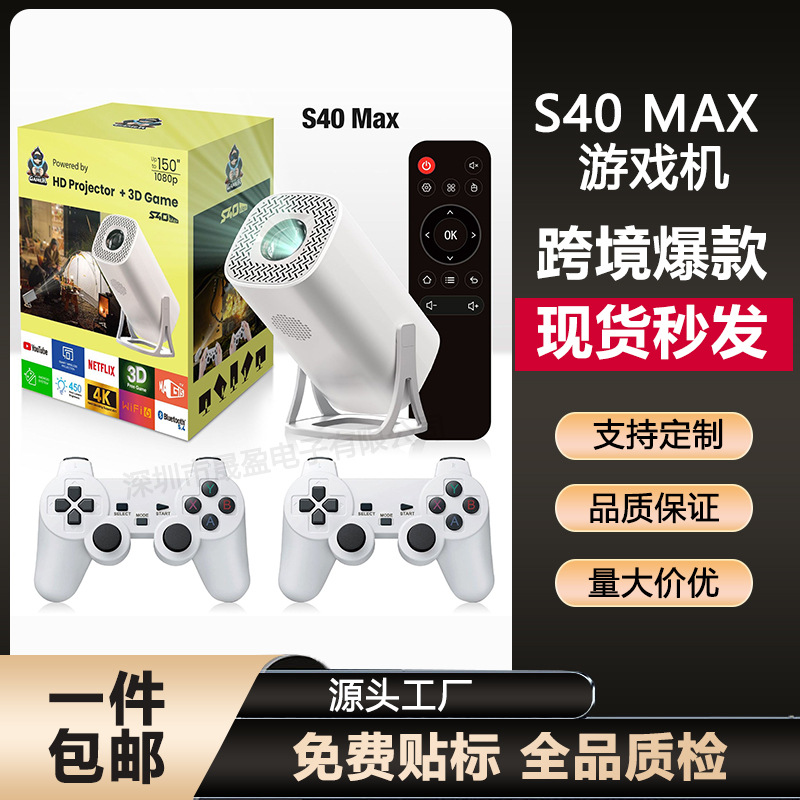 Cross-border S40MAX projector game machine cross-border explosions equipped with overseas Android home office projector