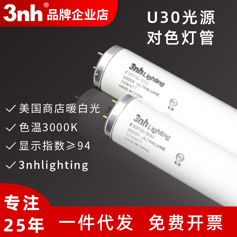 U30/TL83对色灯管高显指美国商店暖白光灯管国际标准光源对色灯箱