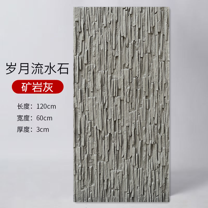 PU años piedra de agua agua piedra de agua ligera muro cortina imitación piedra de cuero piedra cultural piedra de fondo desordenada pared de pared exterior ladrillo tablero decorativo