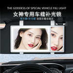 Автомобиль LED косметическое зеркало козырька свет косметическое зеркало три цвета регулировка глаз портативный автомобиль led косметическое зеркало