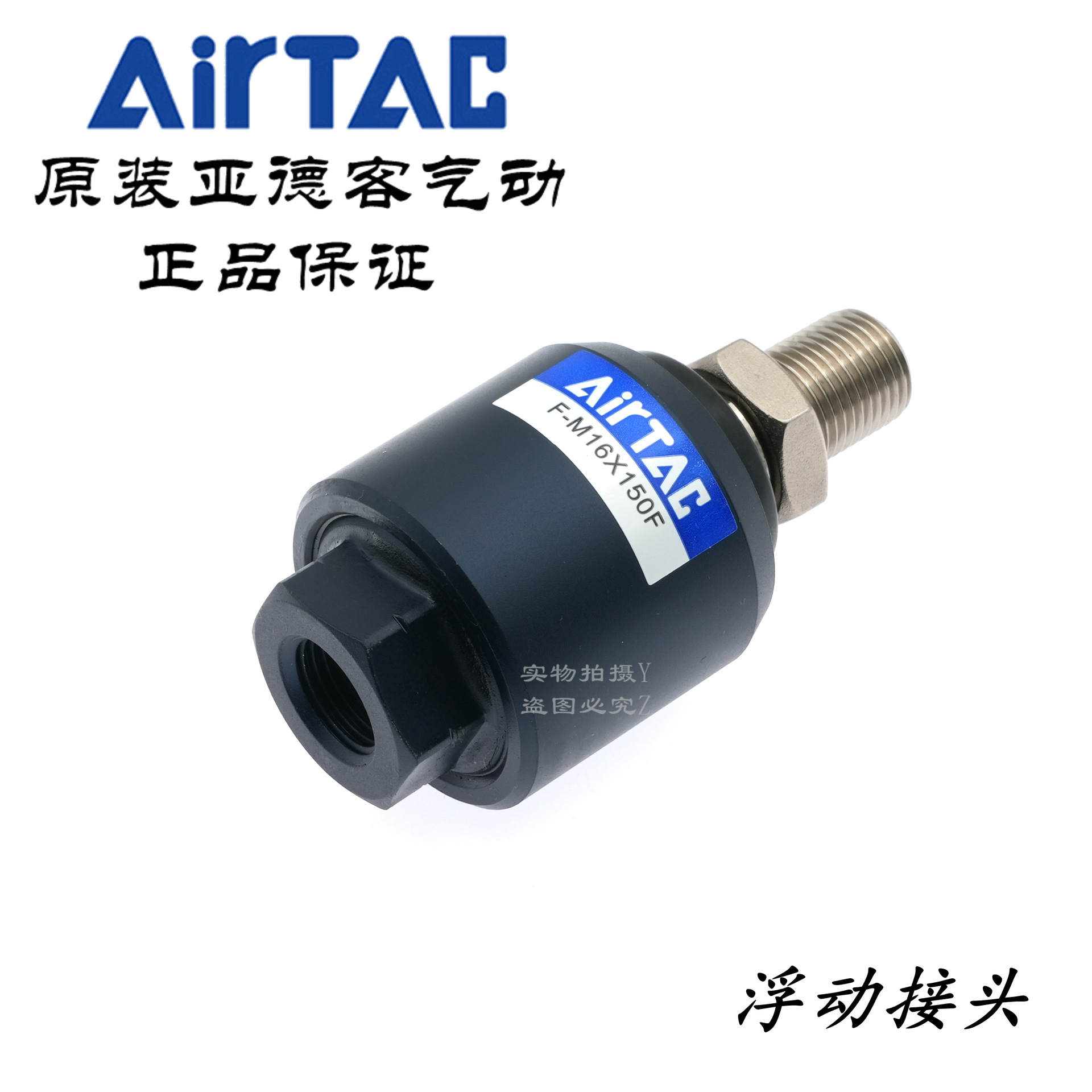 原装亚德客气缸 浮动万向摆动接头 F-M16X150F M16*1.5 AirTAC