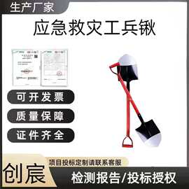 创宸消防铁锹红色手柄消防多功能尖口平口铝锹多规格