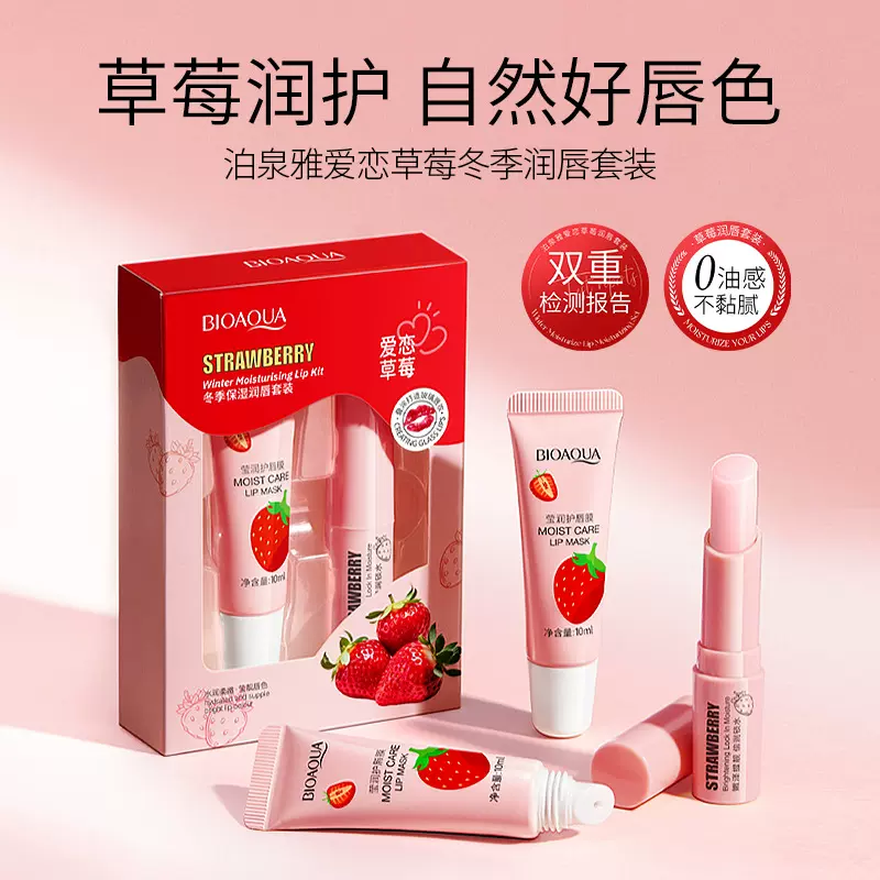 泊泉雅爱恋草莓冬季保湿润唇套装修护唇部淡化唇纹唇油唇蜜套装