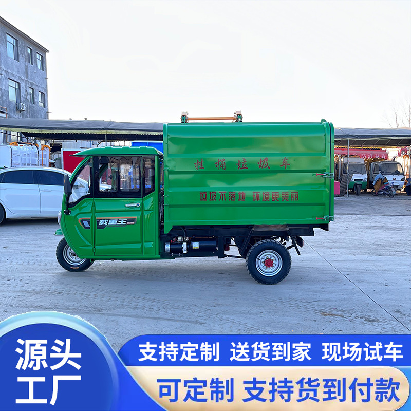 Small electric garbage truck with side-mounted bins, waste transfer vehicle for residential areas, three-wheeled waste collection vehicle