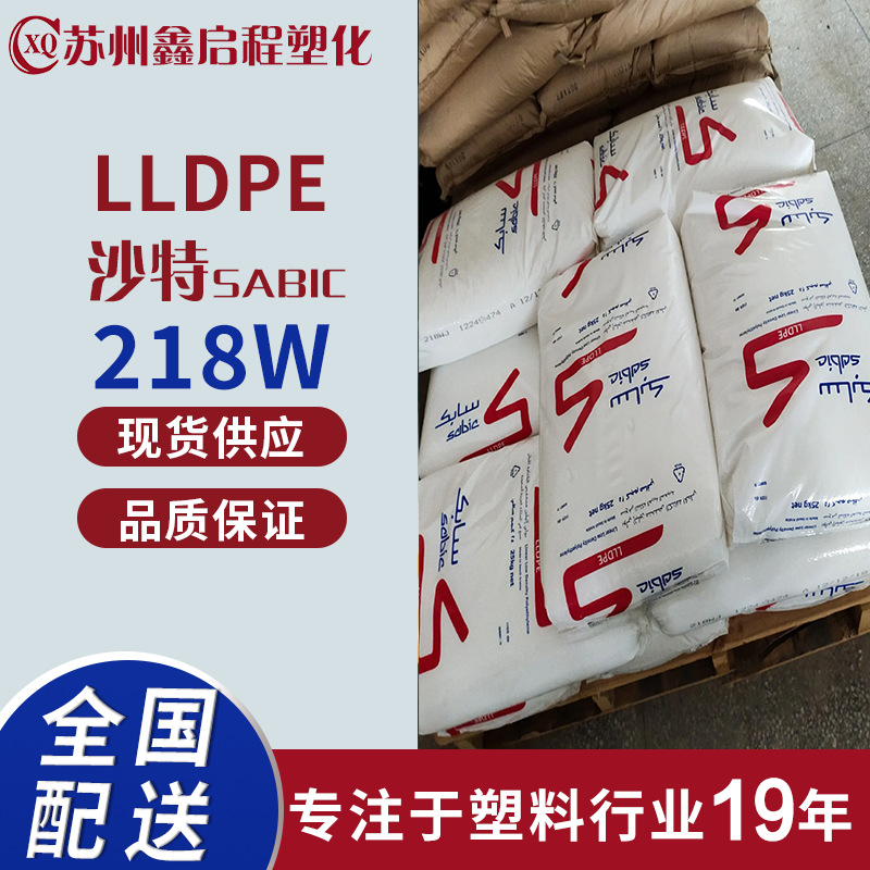 薄膜LLDPE 218W 118WJ 吹膜线 性低密度聚乙烯