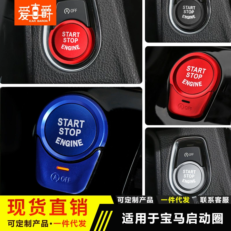 适用于1系2系3系4系新X1x2宝马启动圈贴片内饰改装点火开关装饰圈